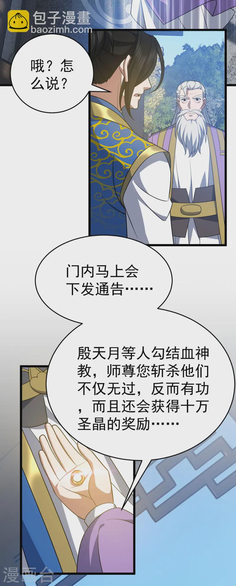 第327话 购买药材-第328话
