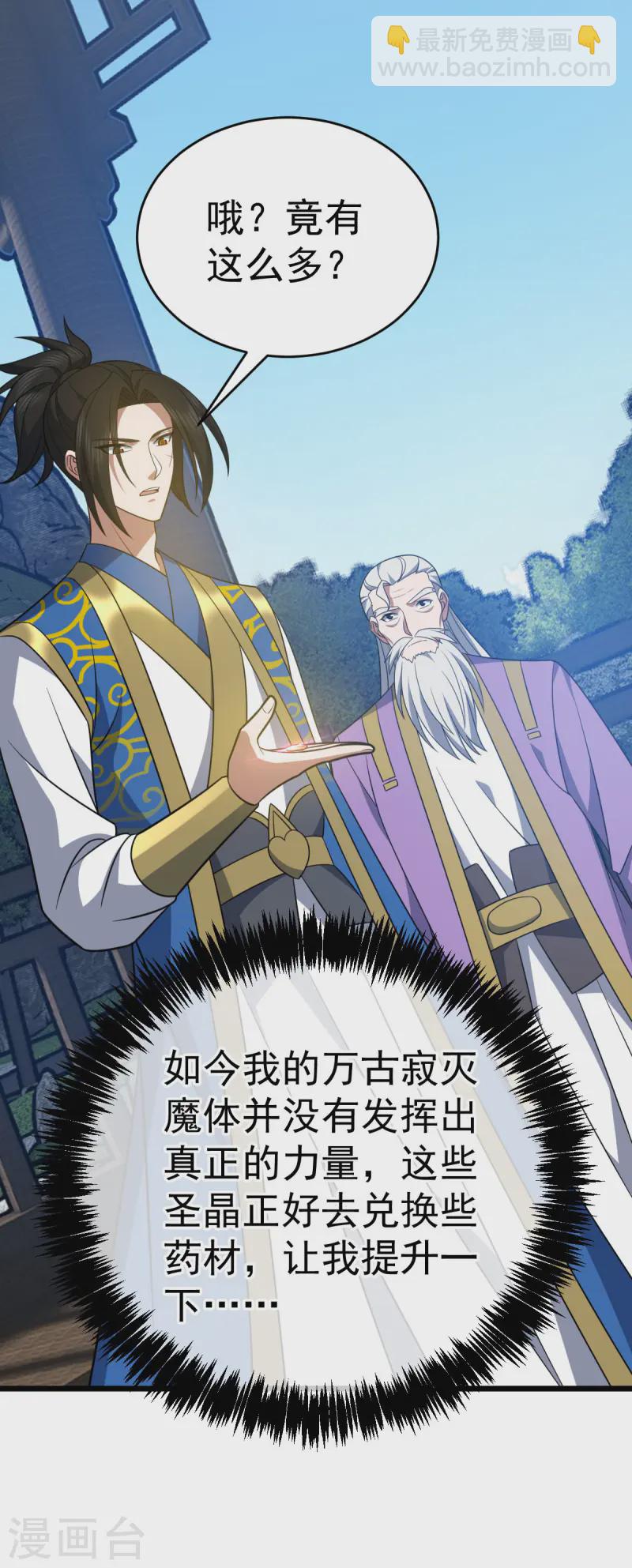 第327话 购买药材-第328话