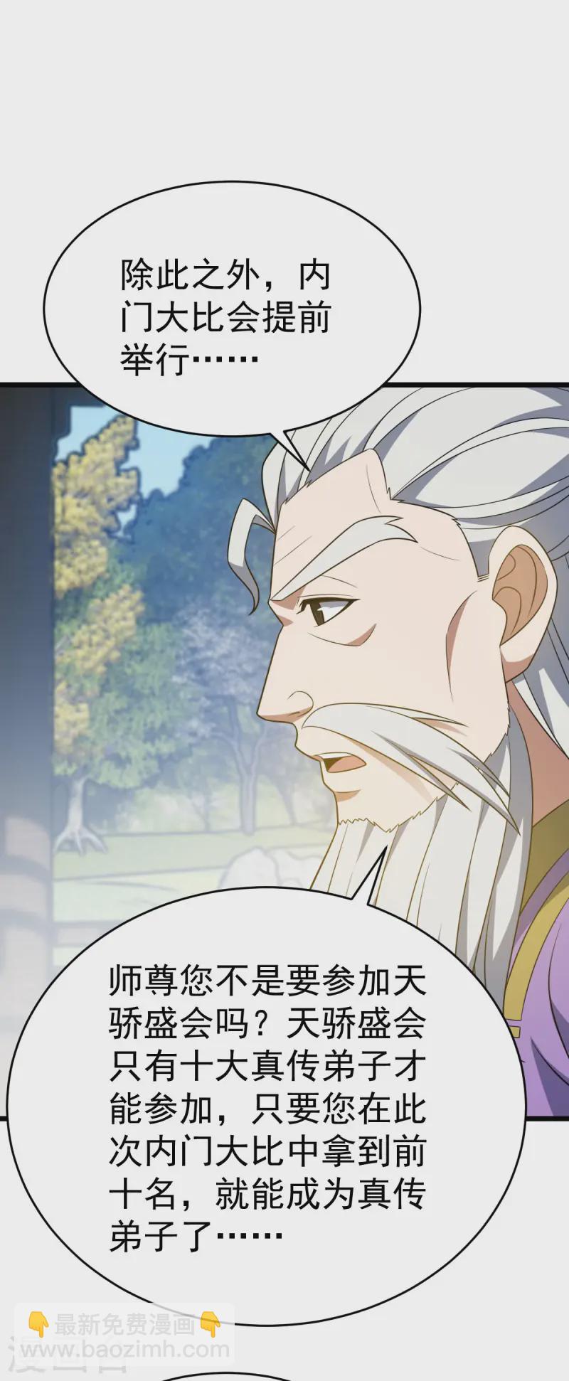 第327话 购买药材-第328话