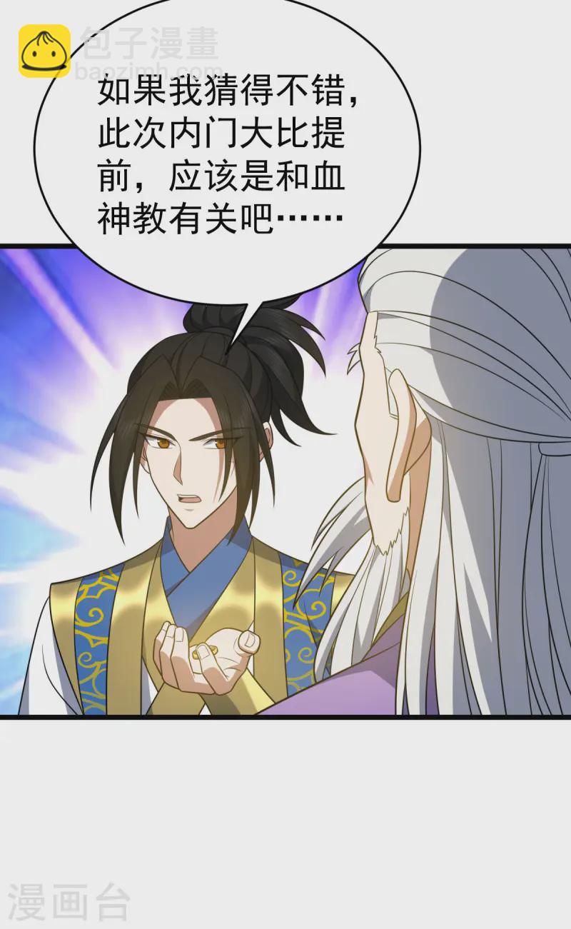 第327话 购买药材-第328话