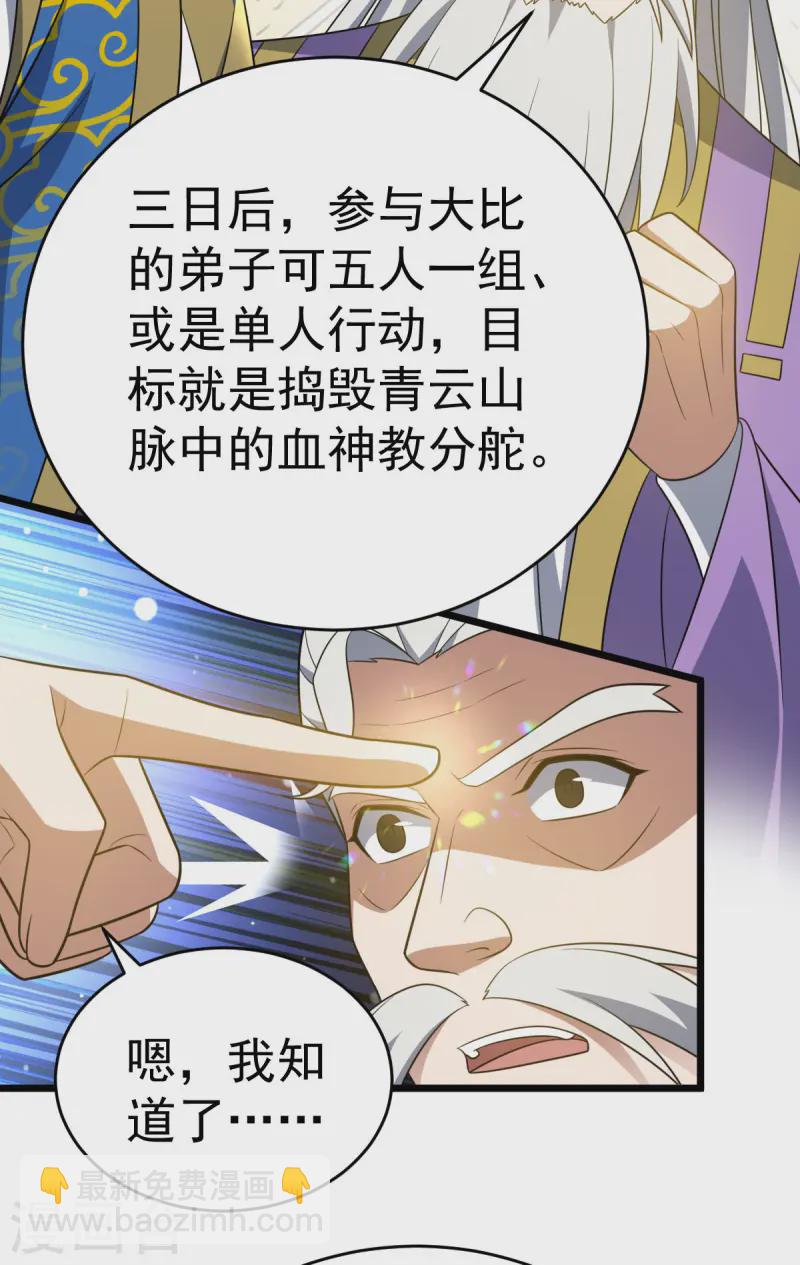 第327话 购买药材-第328话