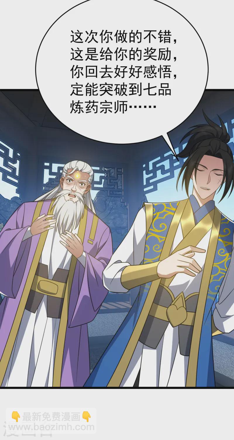第327话 购买药材-第328话