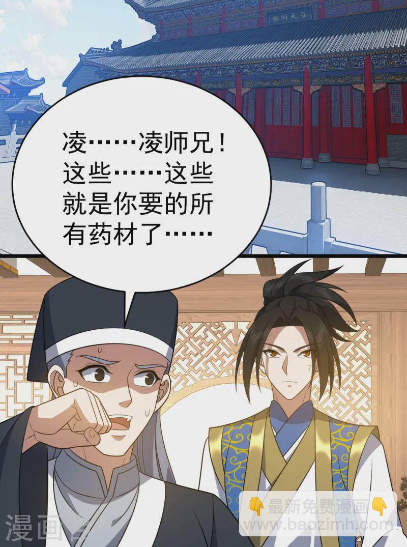 第327话 购买药材-第328话