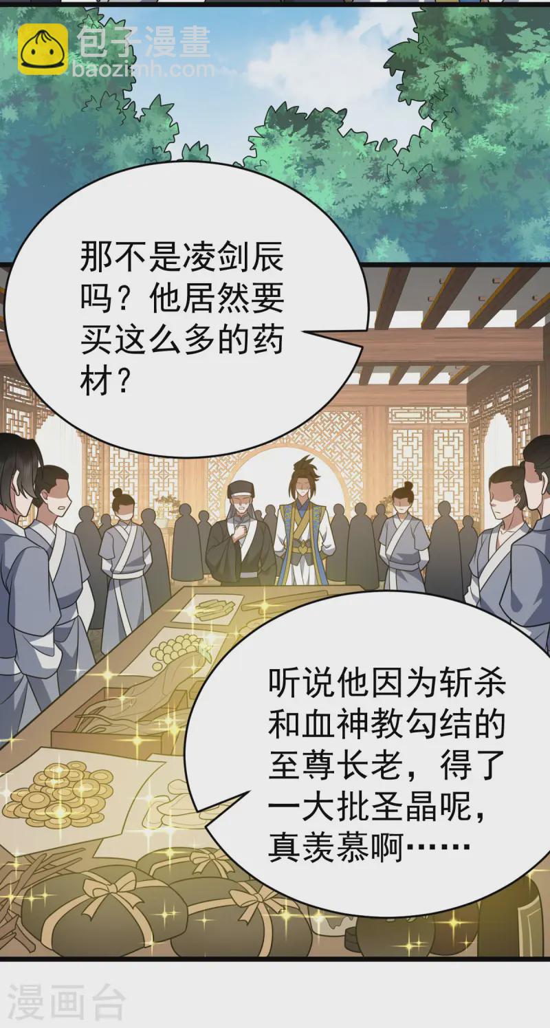 第327话 购买药材-第328话