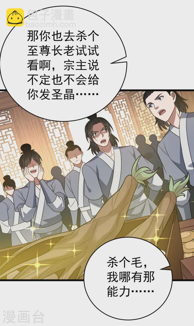 第327话 购买药材-第328话
