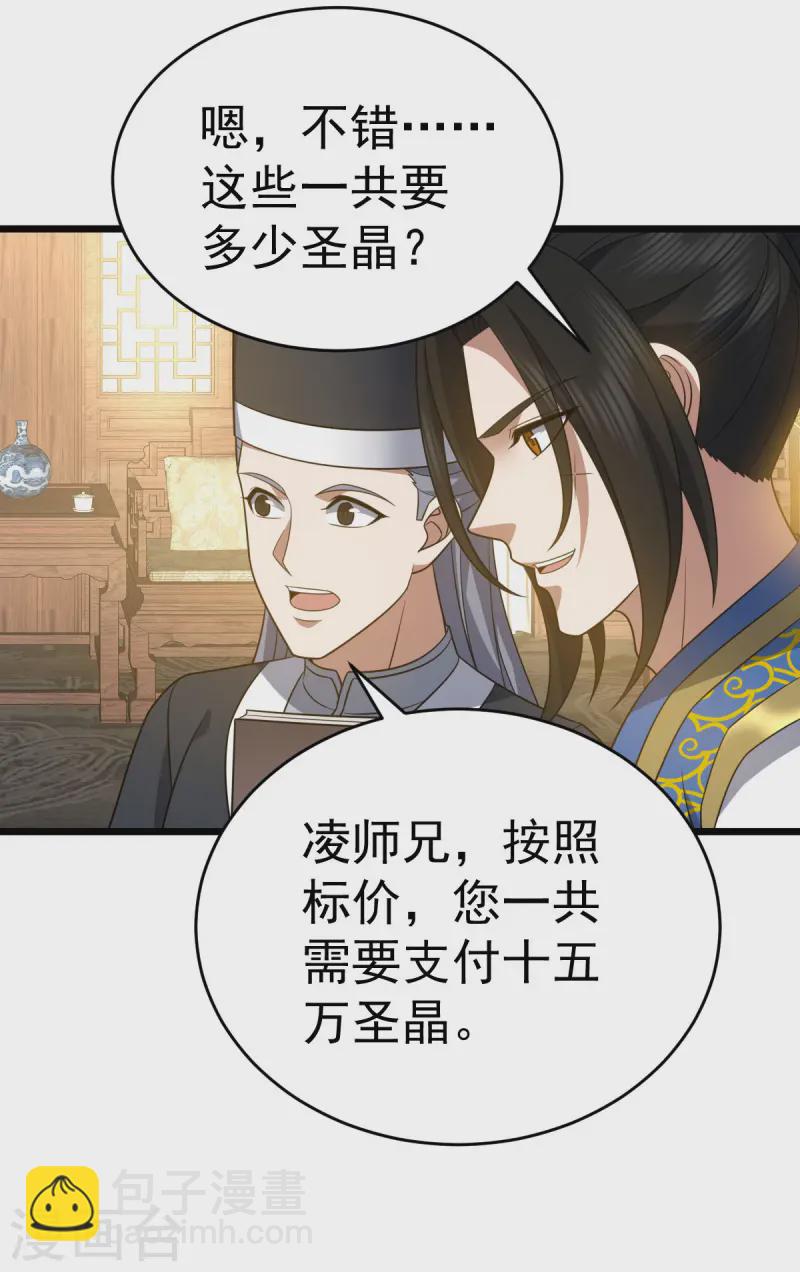第327话 购买药材-第328话