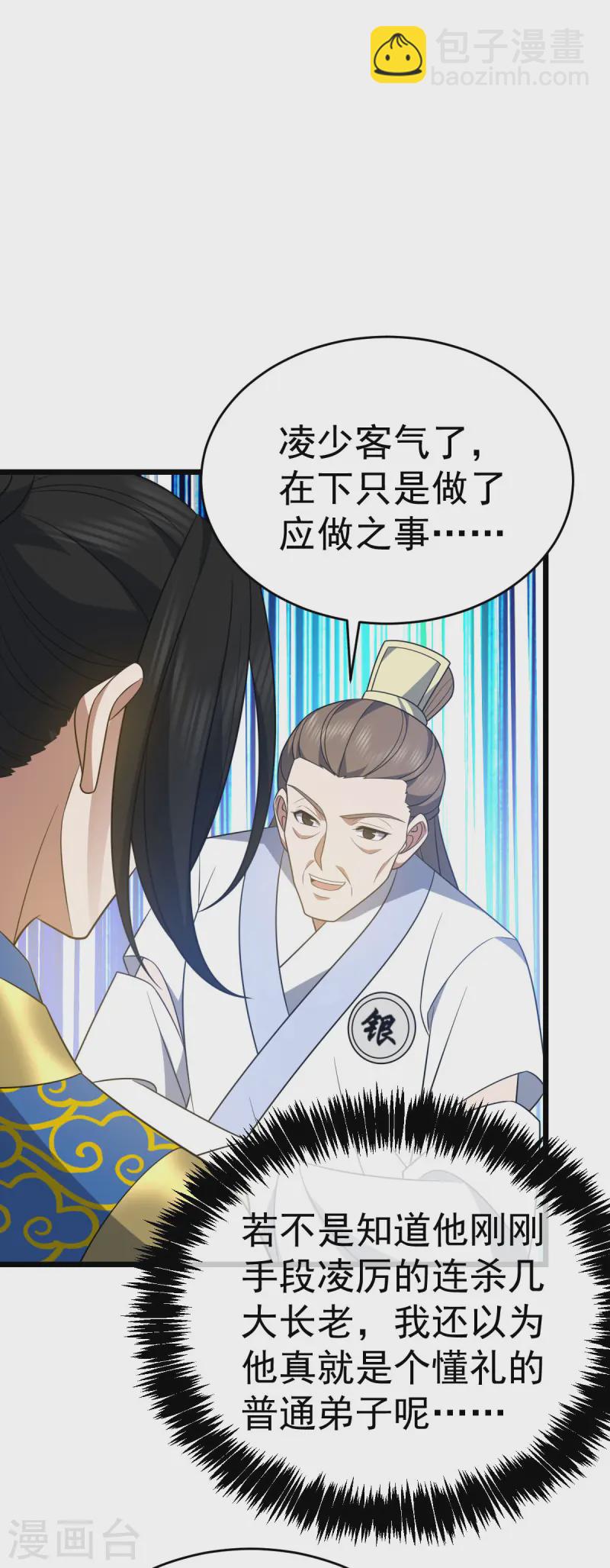第327话 购买药材-第328话