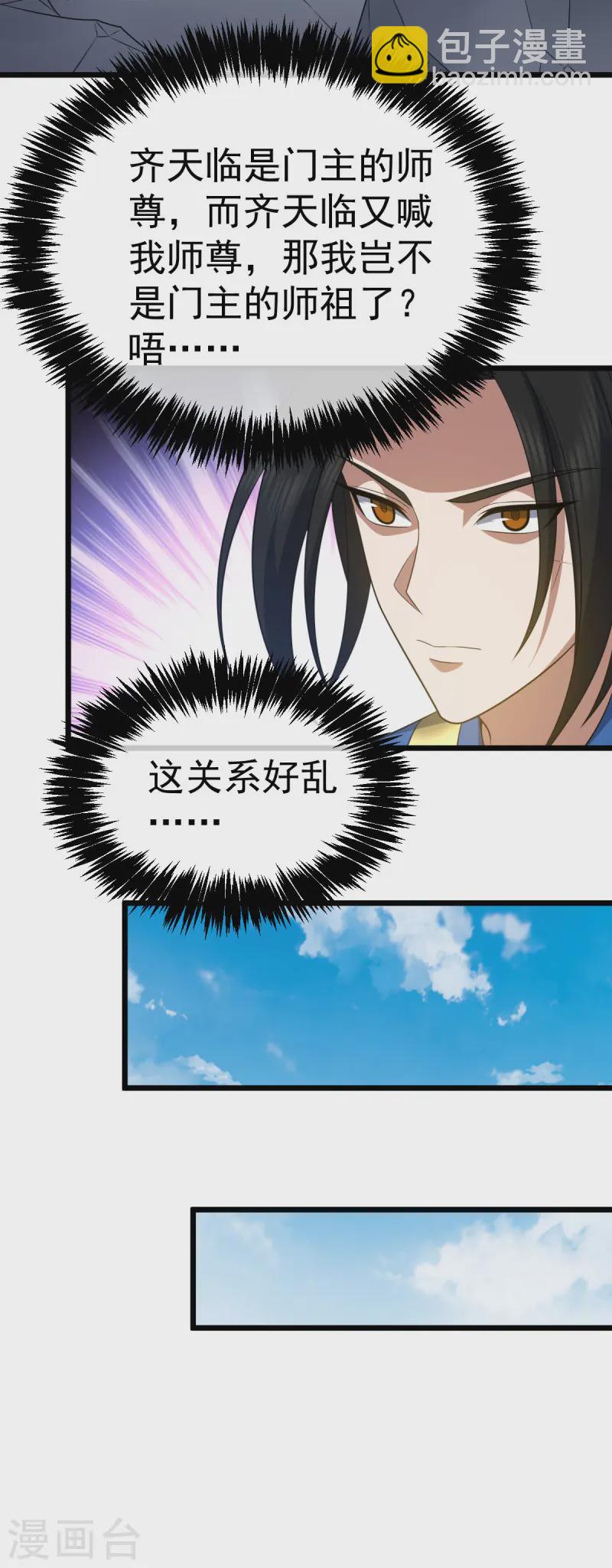 第327话 购买药材-第328话
