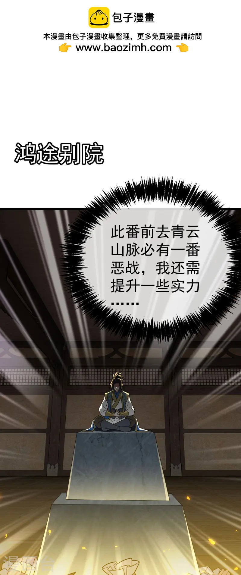 第329话 觉醒伏魔-第330话