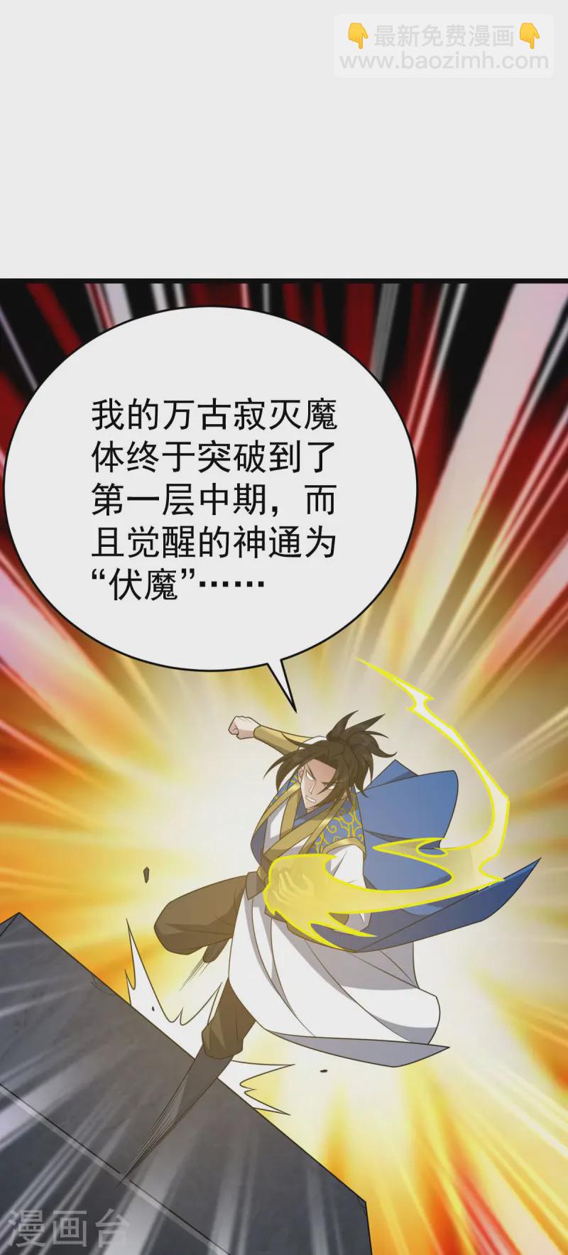 第329话 觉醒伏魔-第330话