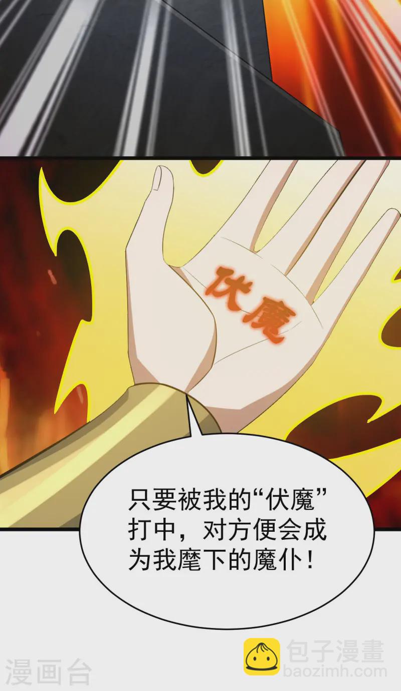 第329话 觉醒伏魔-第330话
