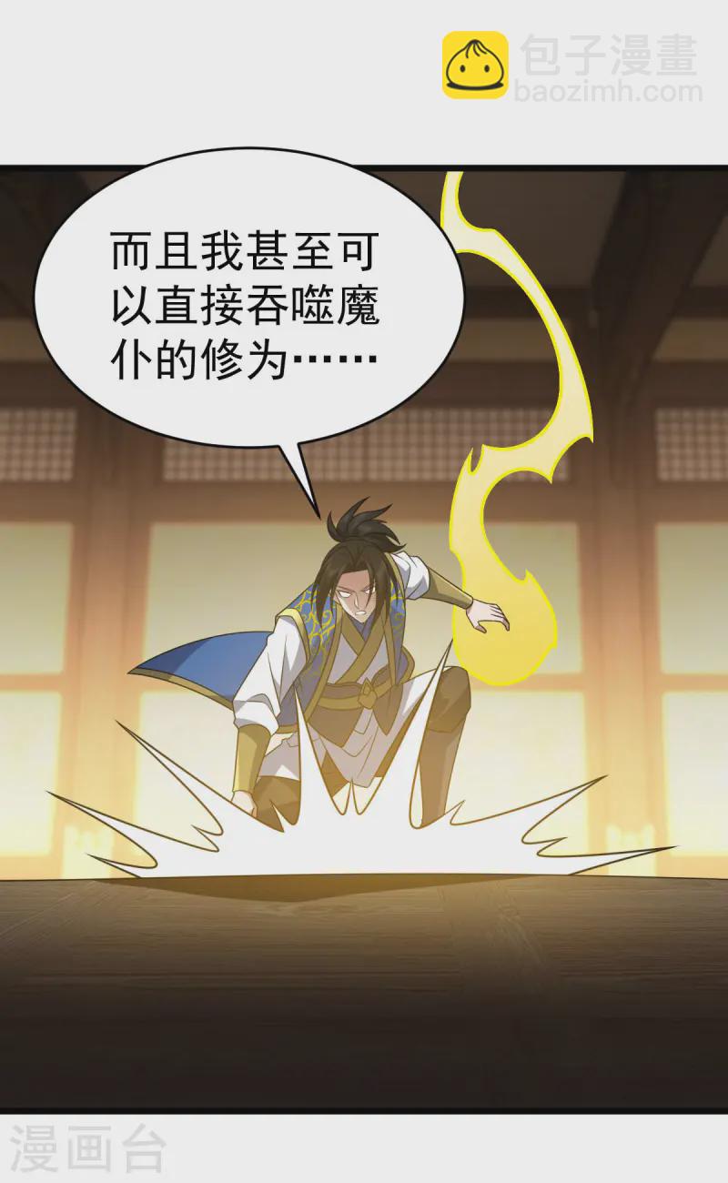 第329话 觉醒伏魔-第330话