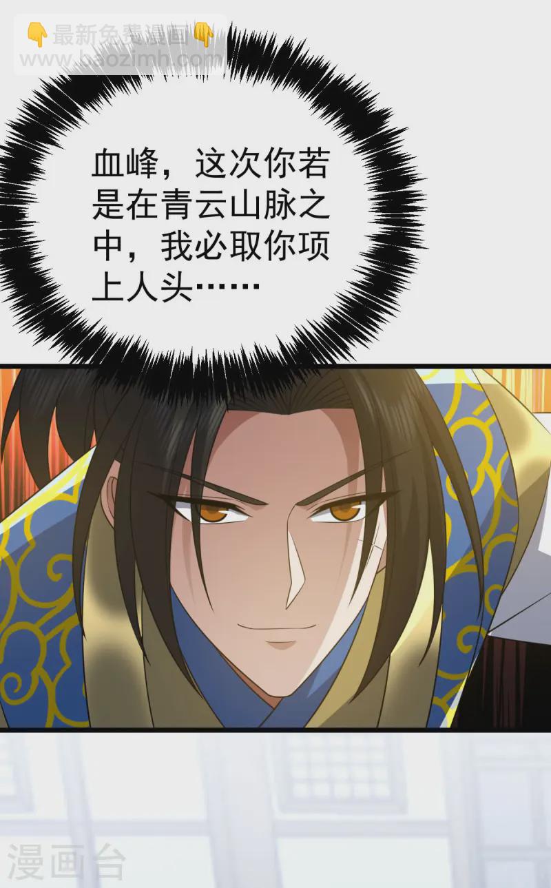 第329话 觉醒伏魔-第330话