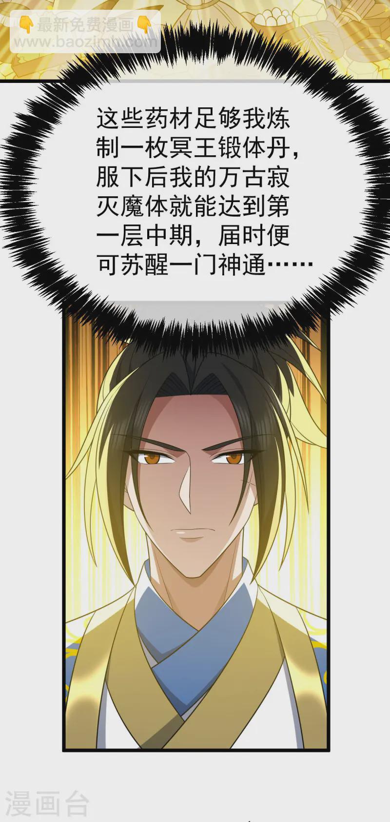 第329话 觉醒伏魔-第330话