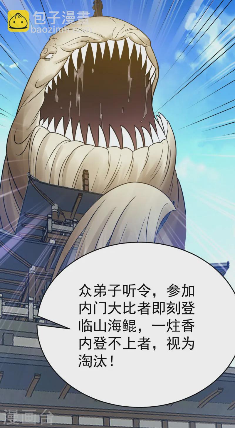 第329话 觉醒伏魔-第330话