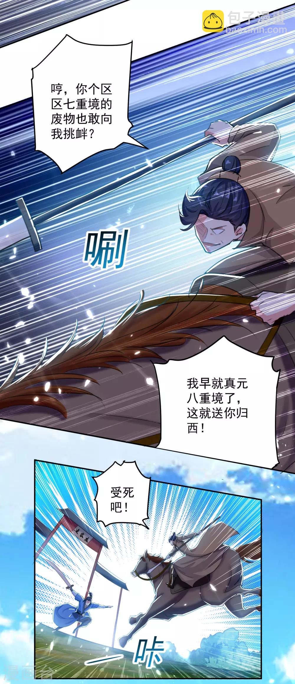 第33话 血影狂刀-第34话