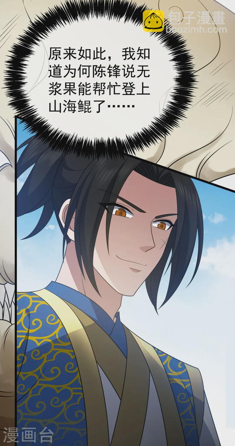 第331话 给个教训-第332话