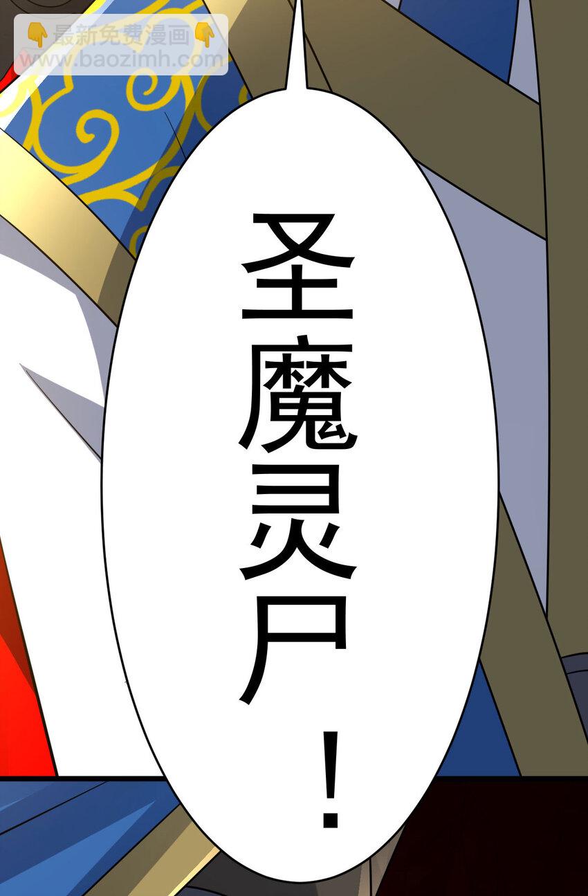 第341话 圣魔灵尸-第342话