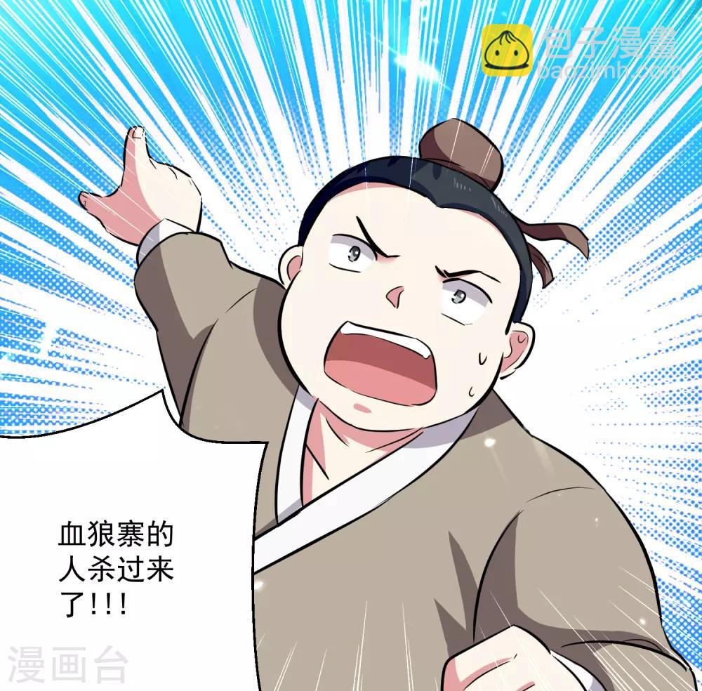 第39话 血狼寨杀过来了-第40话