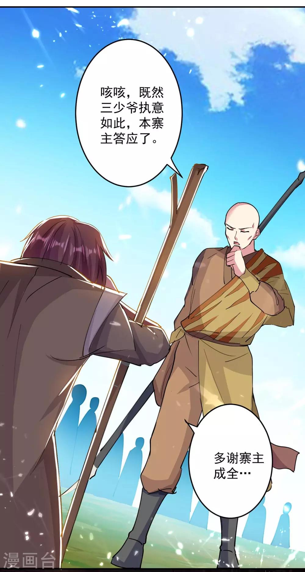 第43话 青眸白虎-第44话