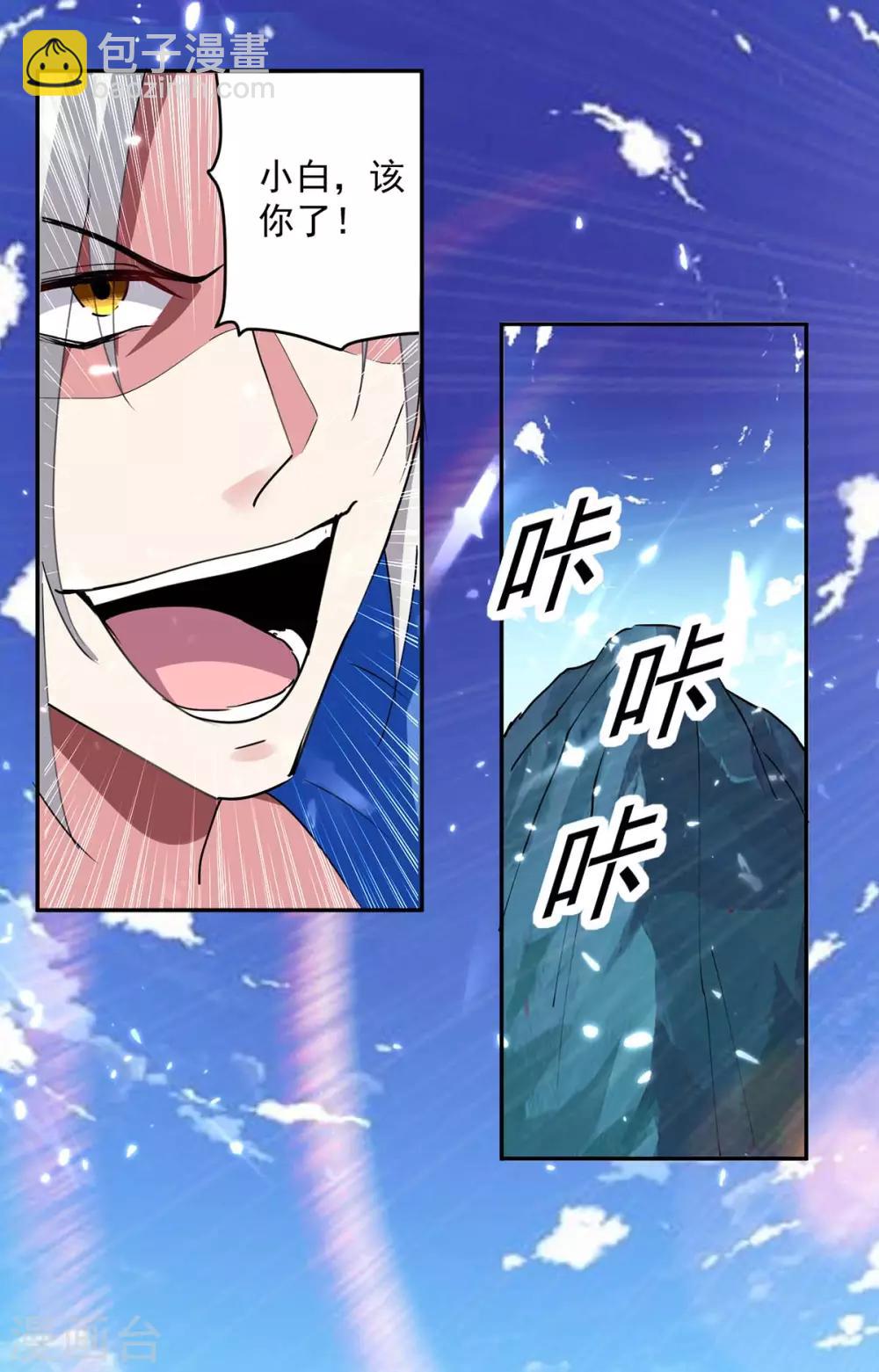 第43话 青眸白虎-第44话