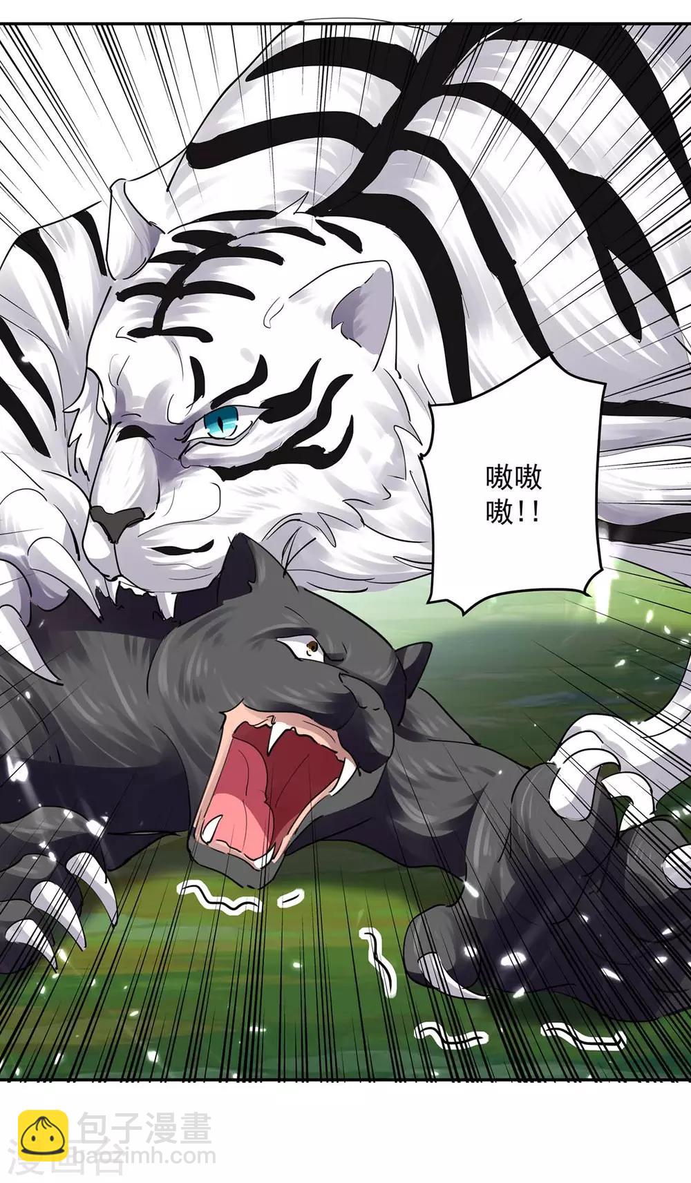 第43话 青眸白虎-第44话