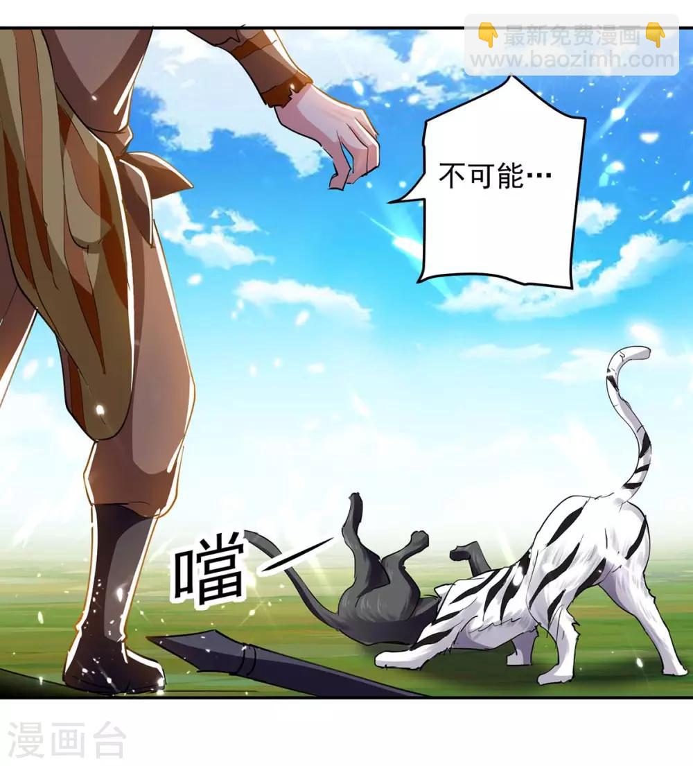 第43话 青眸白虎-第44话