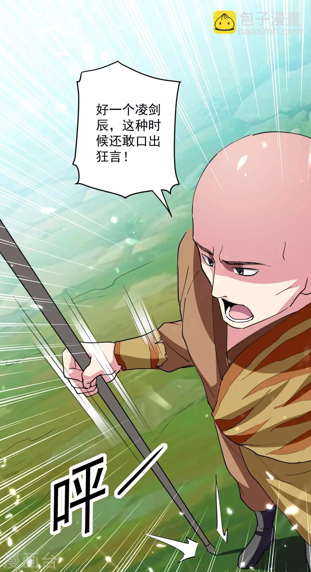 第43话 青眸白虎-第44话