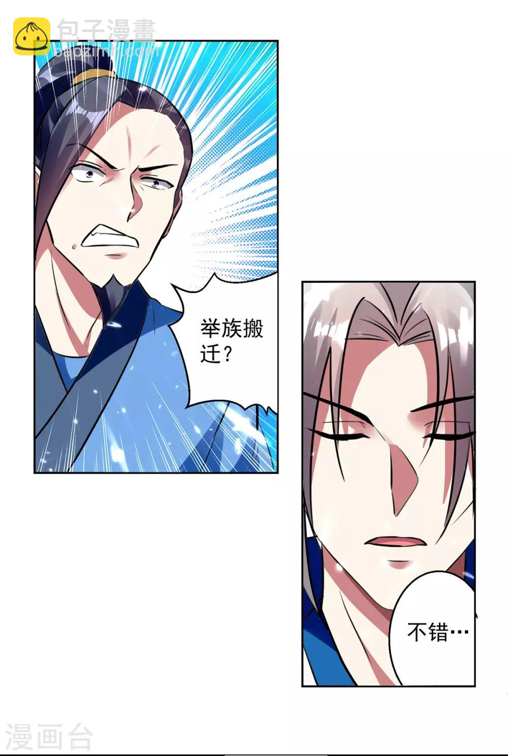 第47话 举族搬迁-第48话