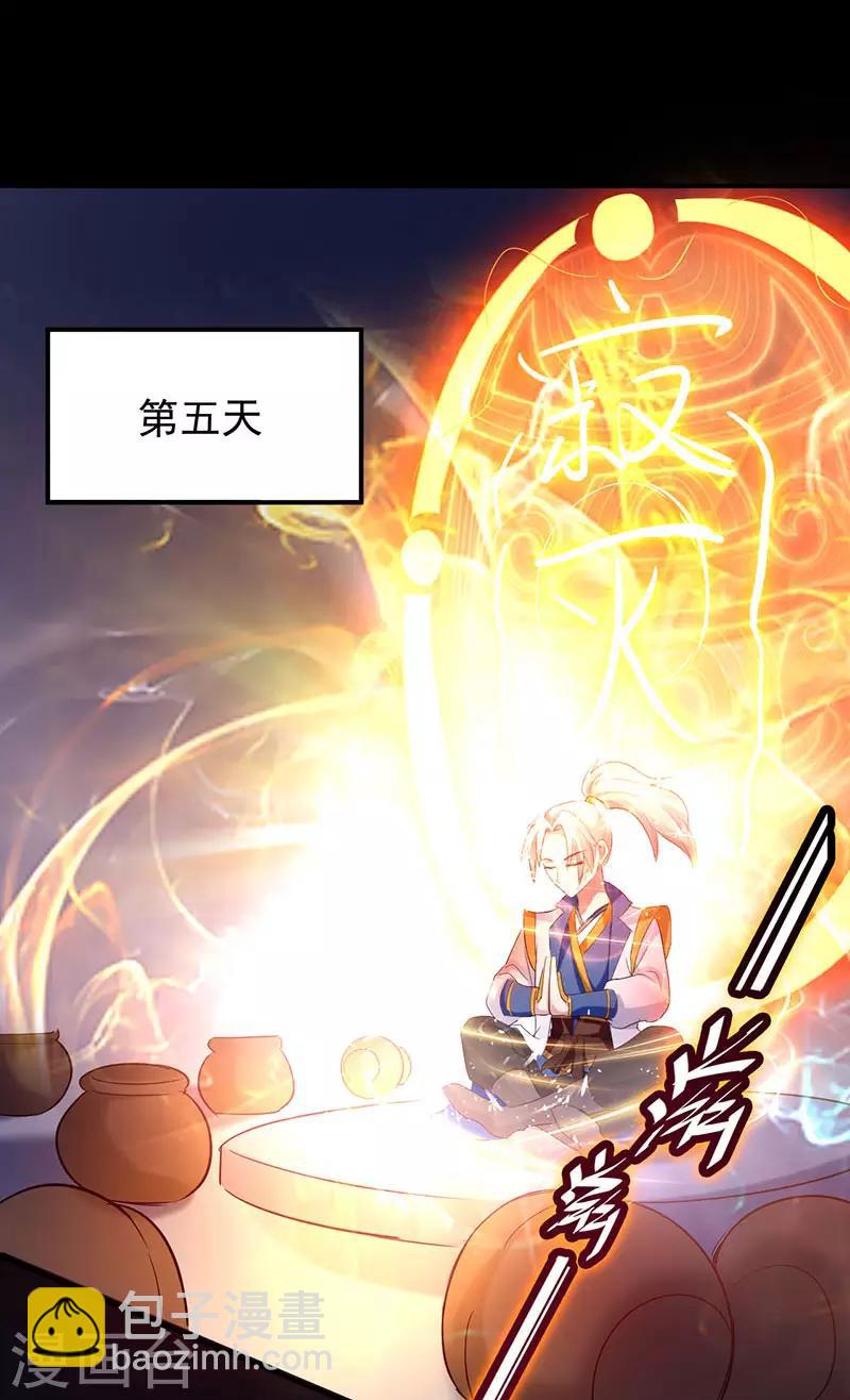 第5话 修为暴涨-第6话