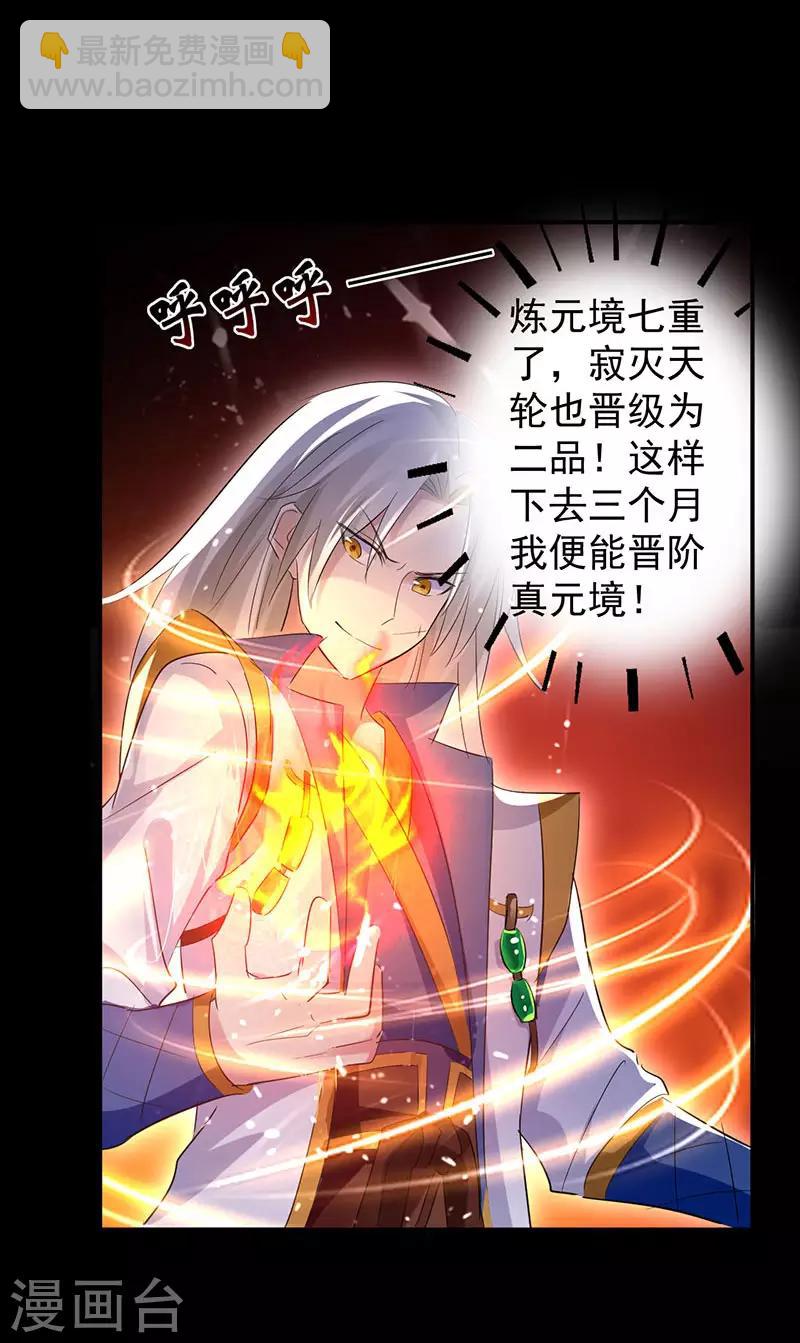 第5话 修为暴涨-第6话