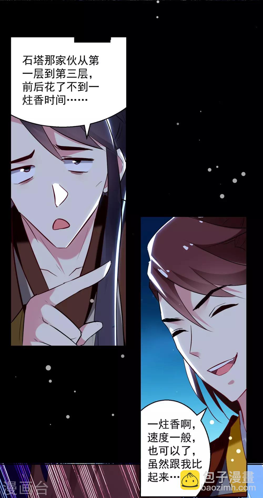 第59话 秦天出现-第60话