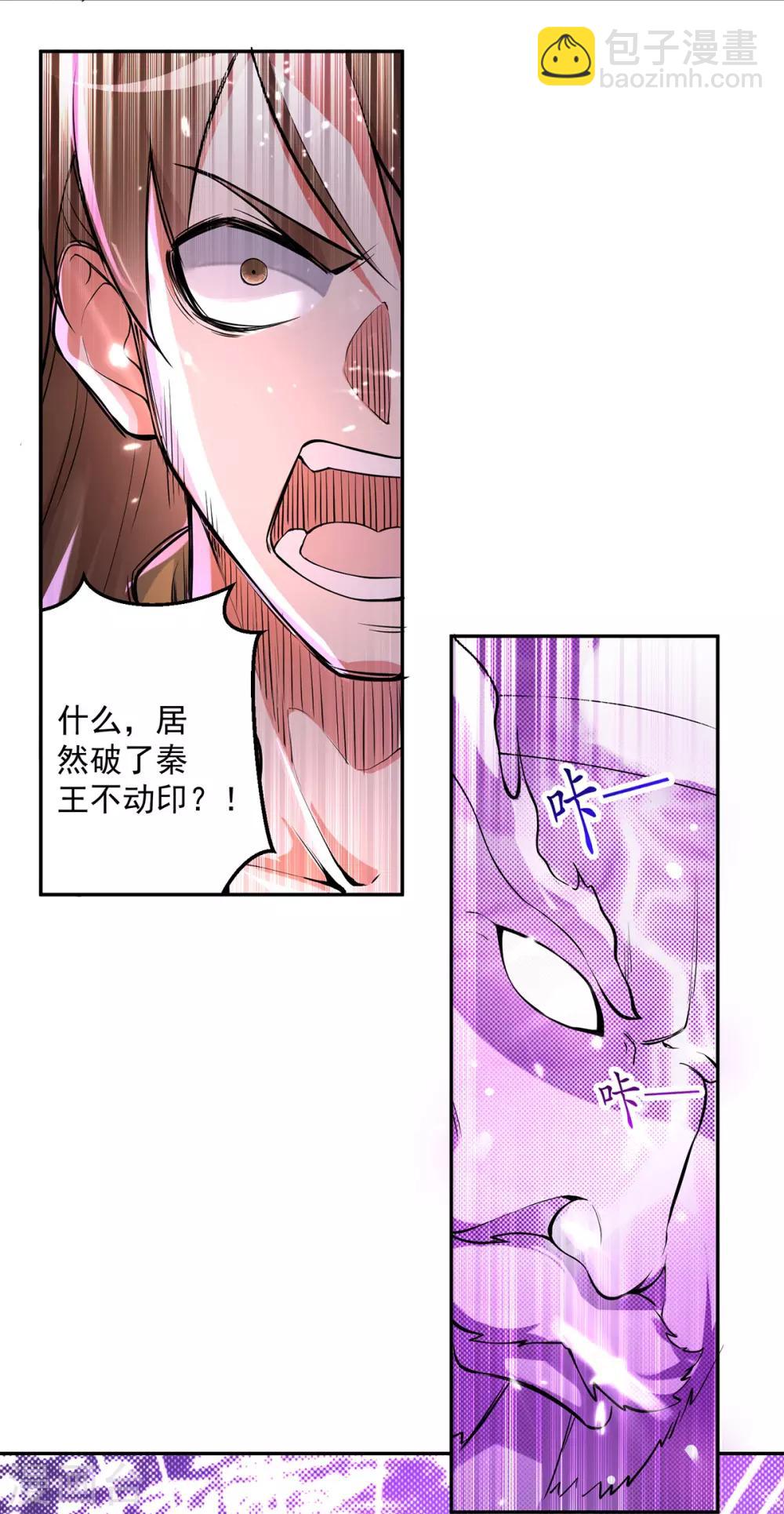 第61话 秦王不动印-第62话