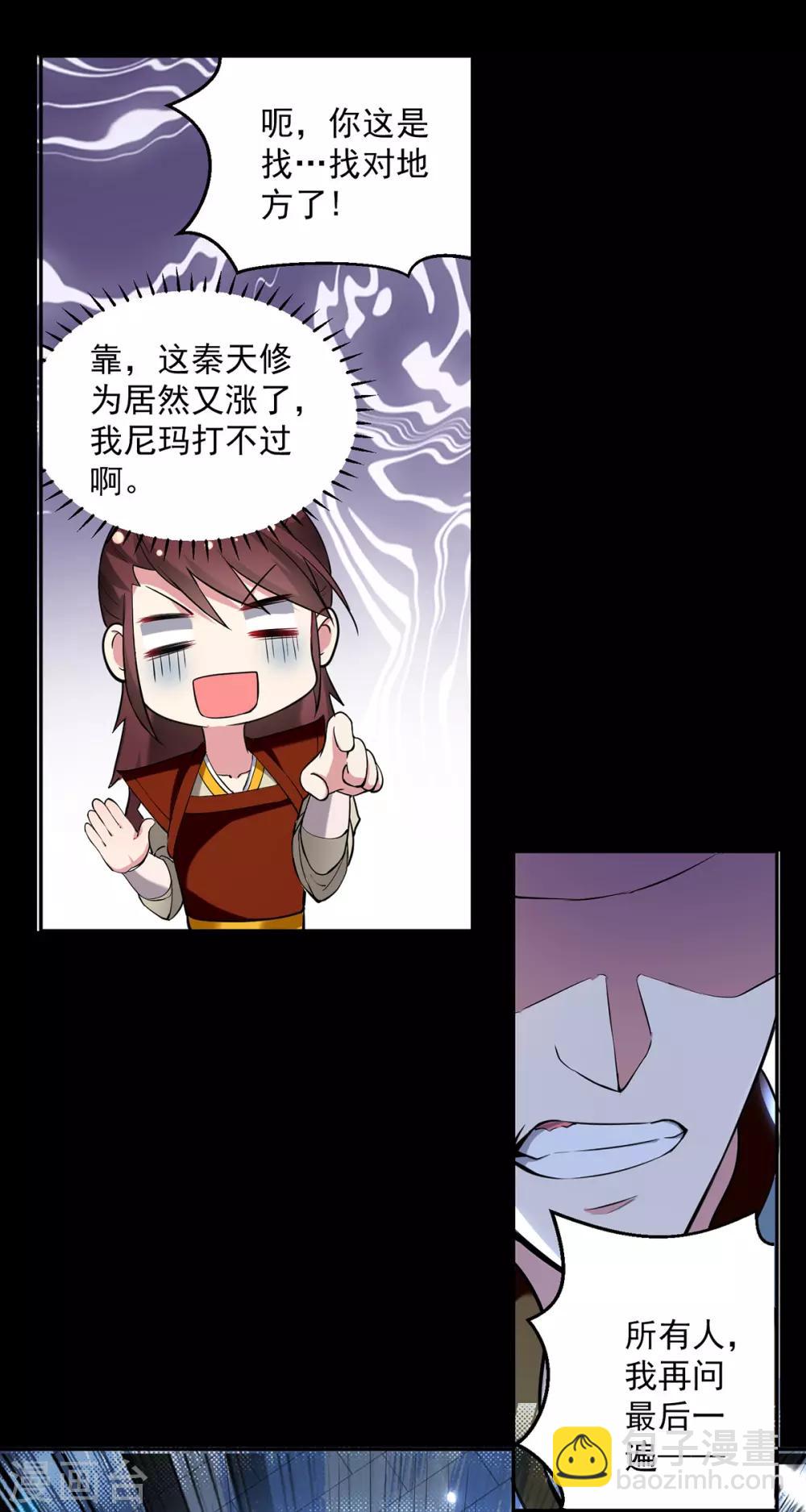 第61话 秦王不动印-第62话