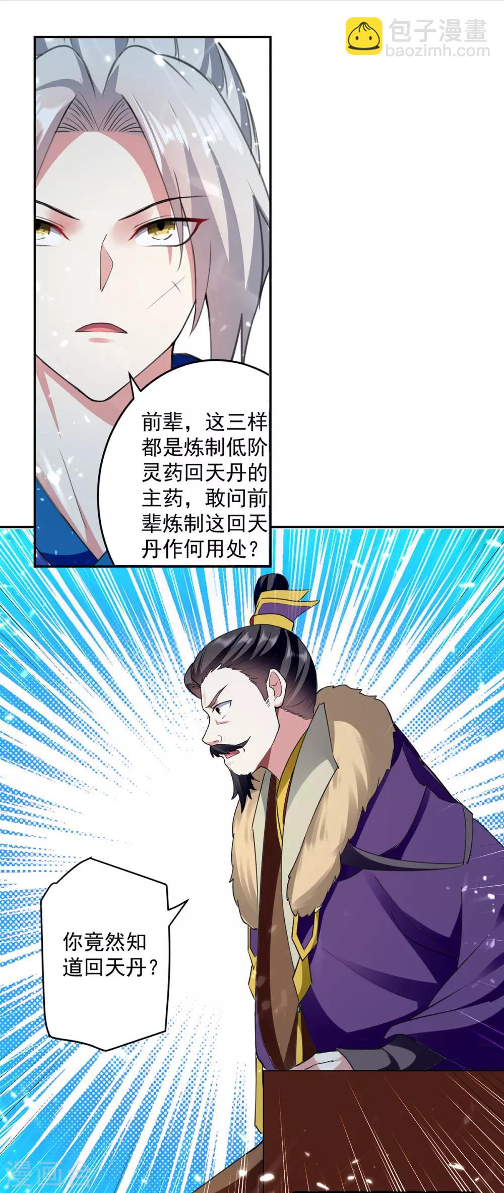 第63话 雪儿等我-第64话