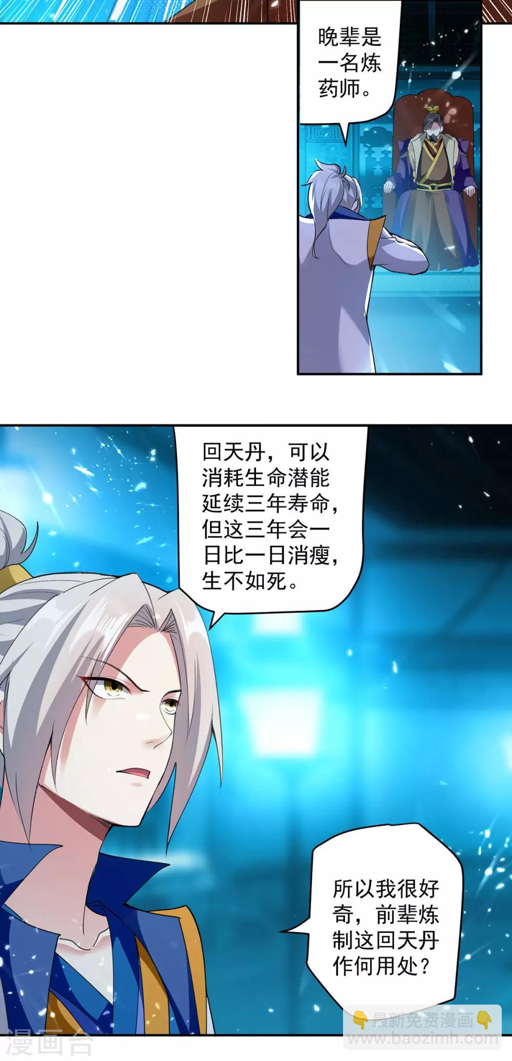 第63话 雪儿等我-第64话