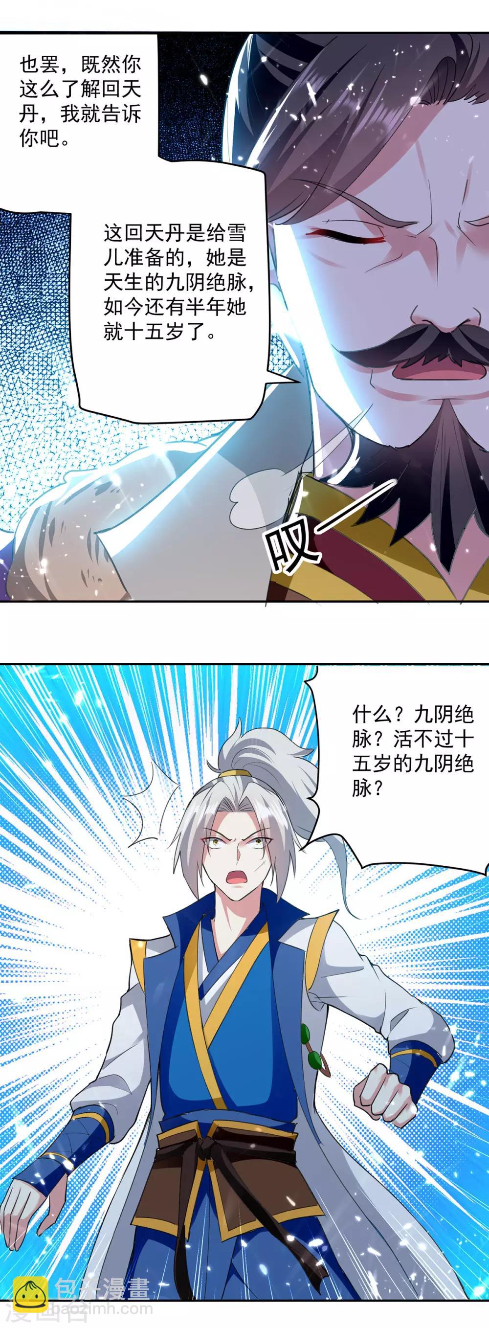 第63话 雪儿等我-第64话