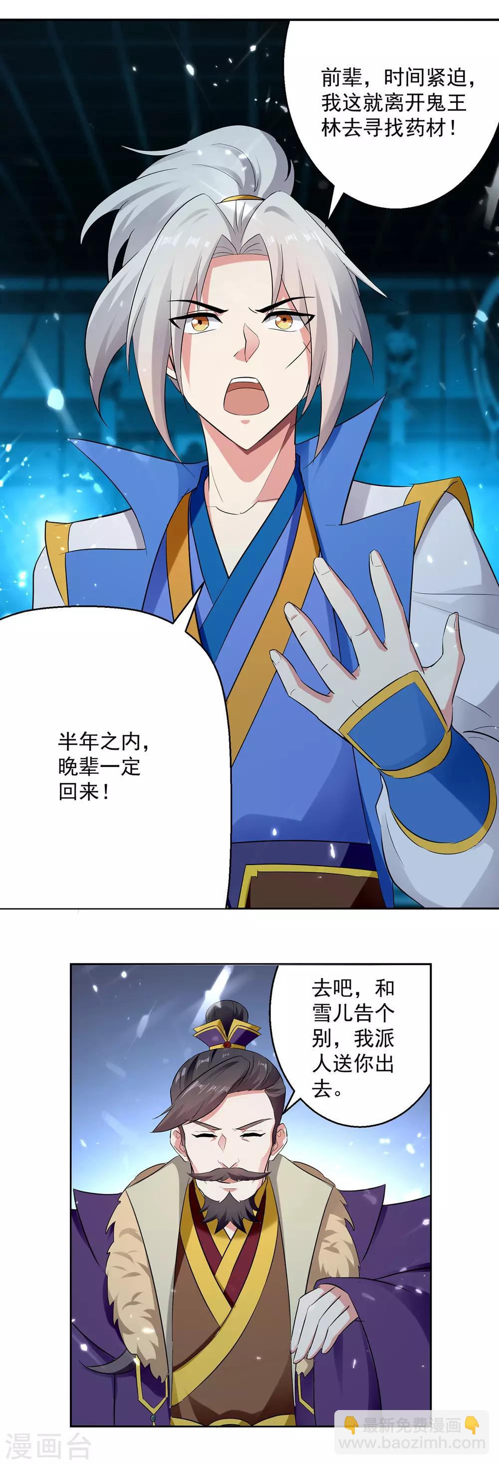 第63话 雪儿等我-第64话