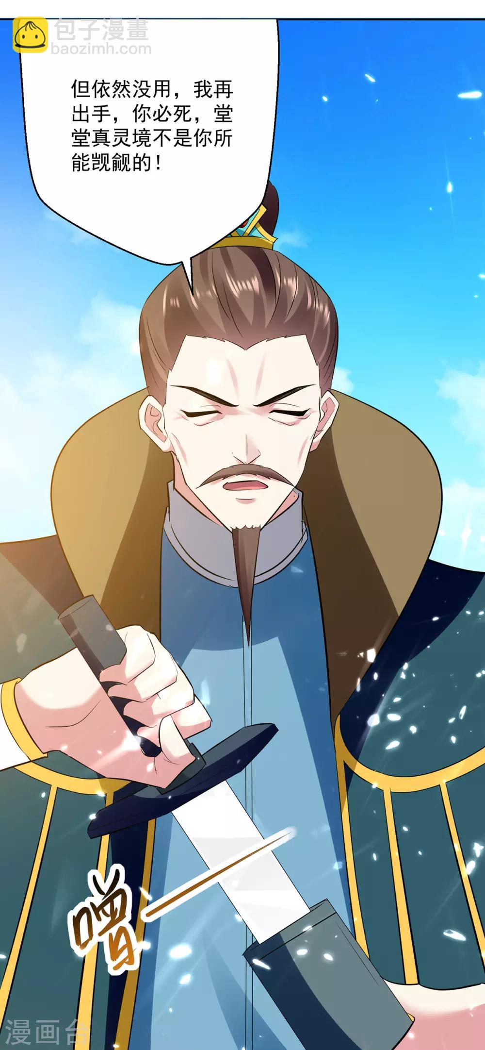 第67话 三刀斩真灵-第68话