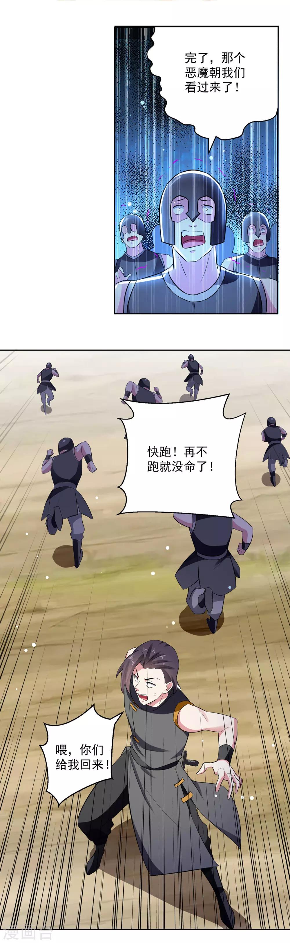 第69话 炼化武魂-第70话