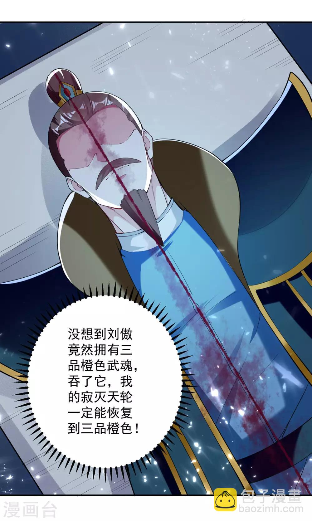 第69话 炼化武魂-第70话