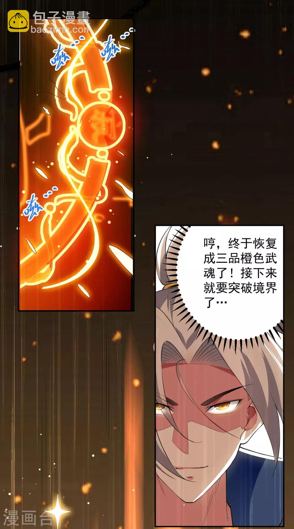 第69话 炼化武魂-第70话