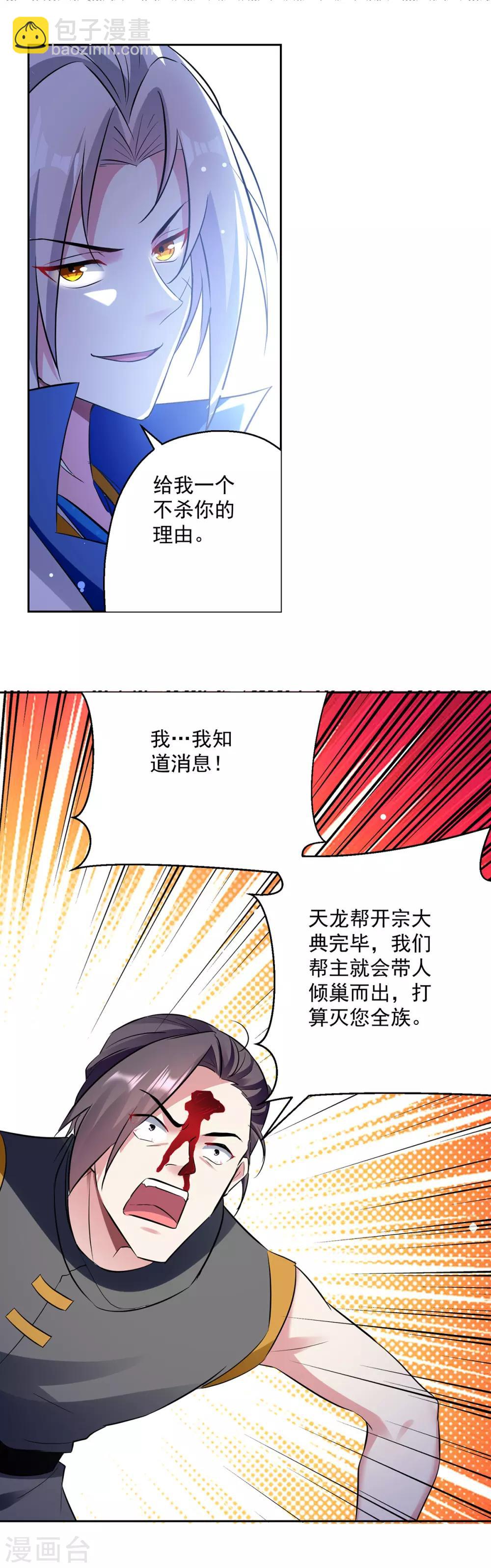 第69话 炼化武魂-第70话