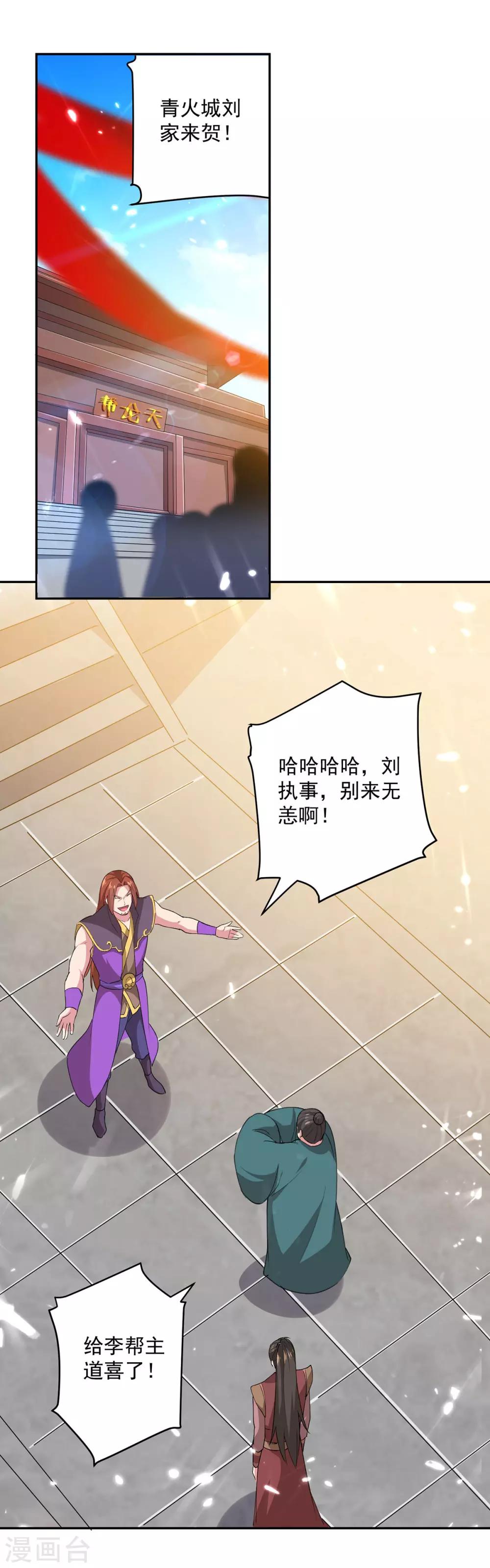 第73话 开宗大典-第74话