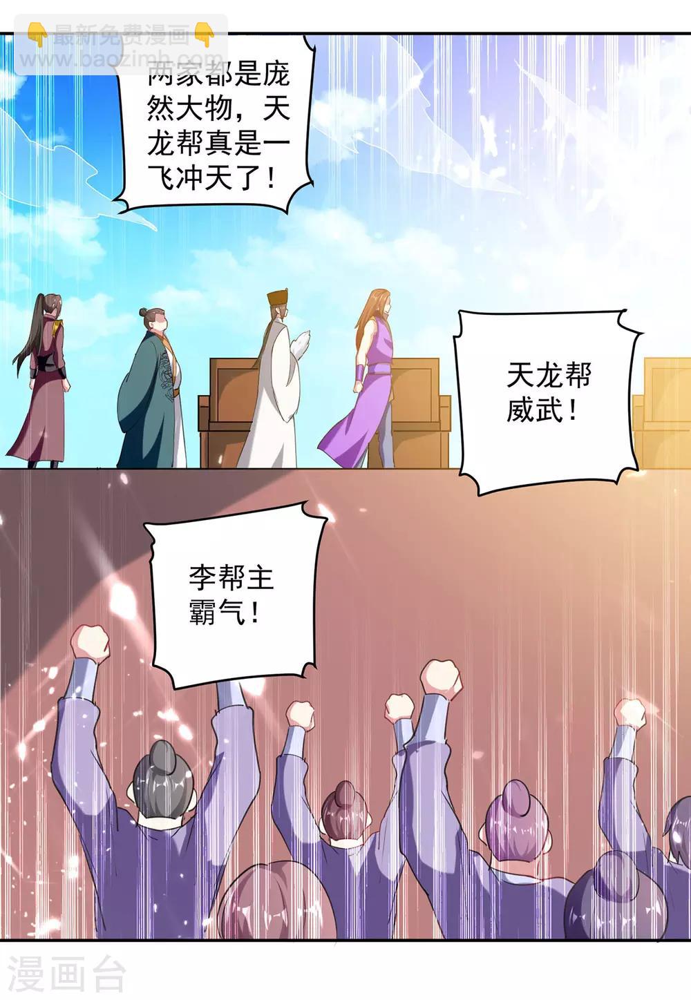 第73话 开宗大典-第74话