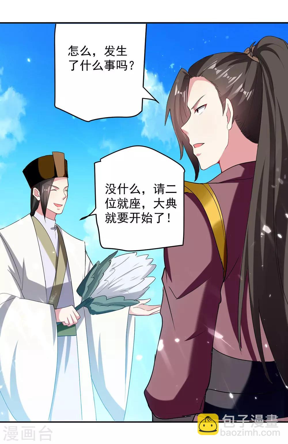 第73话 开宗大典-第74话