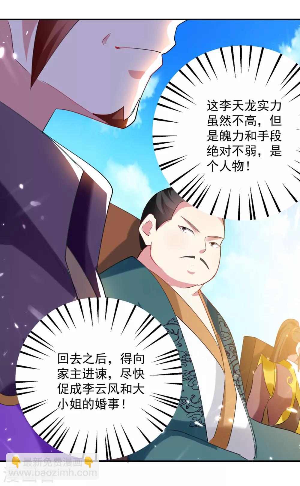 第73话 开宗大典-第74话