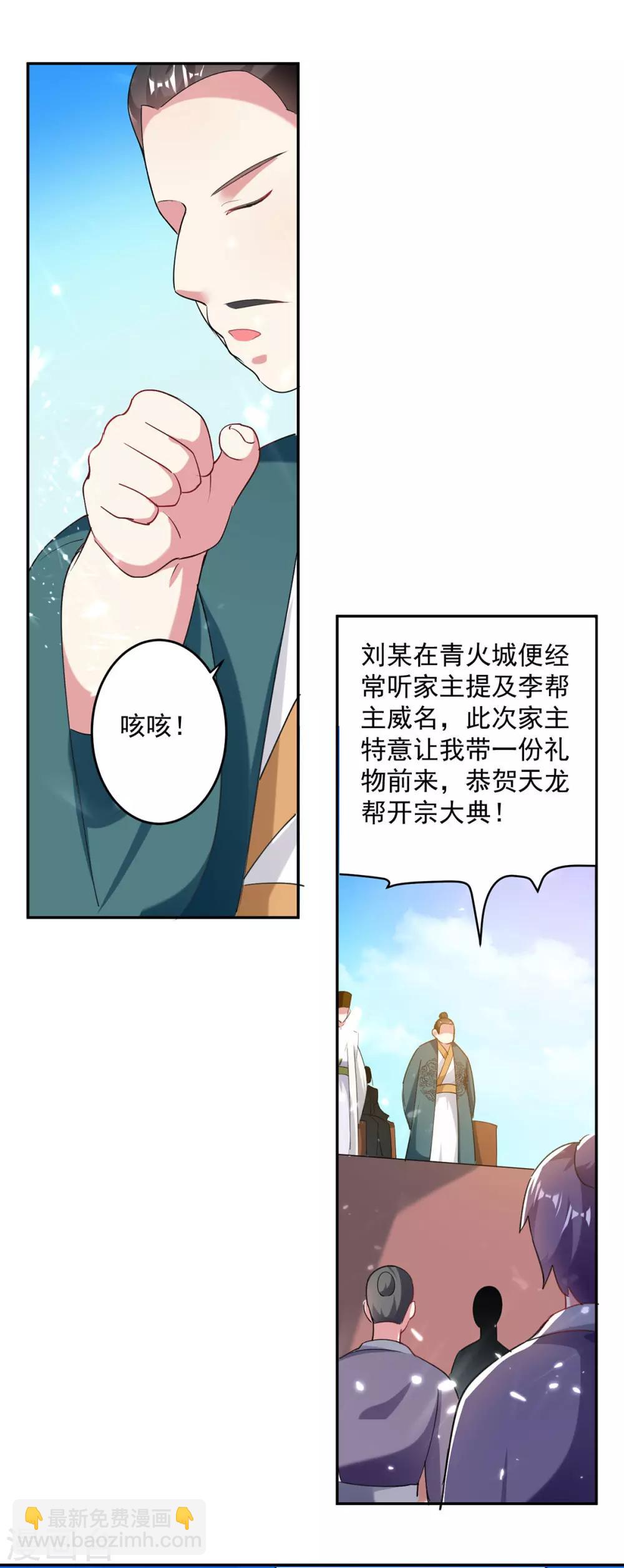 第73话 开宗大典-第74话