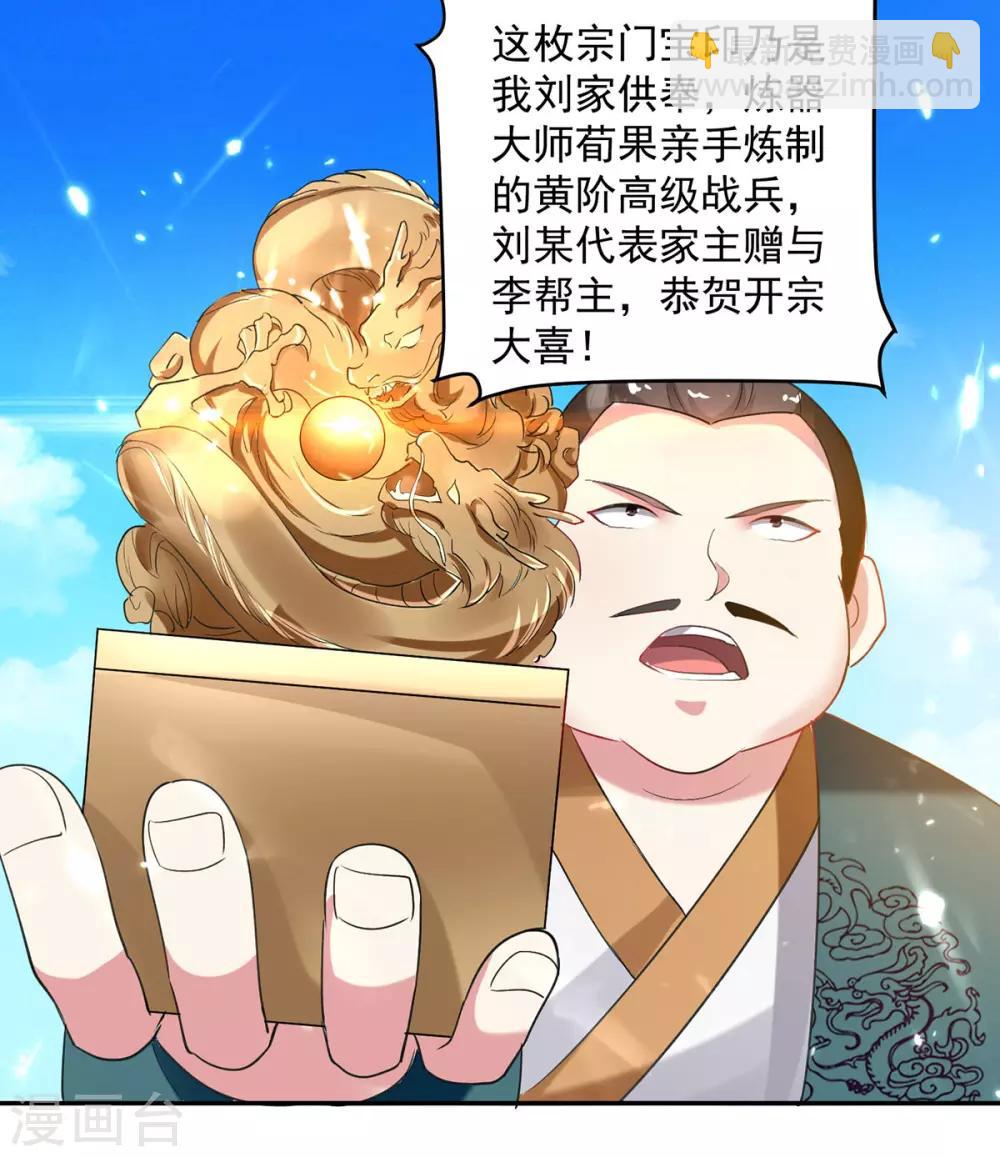 第73话 开宗大典-第74话