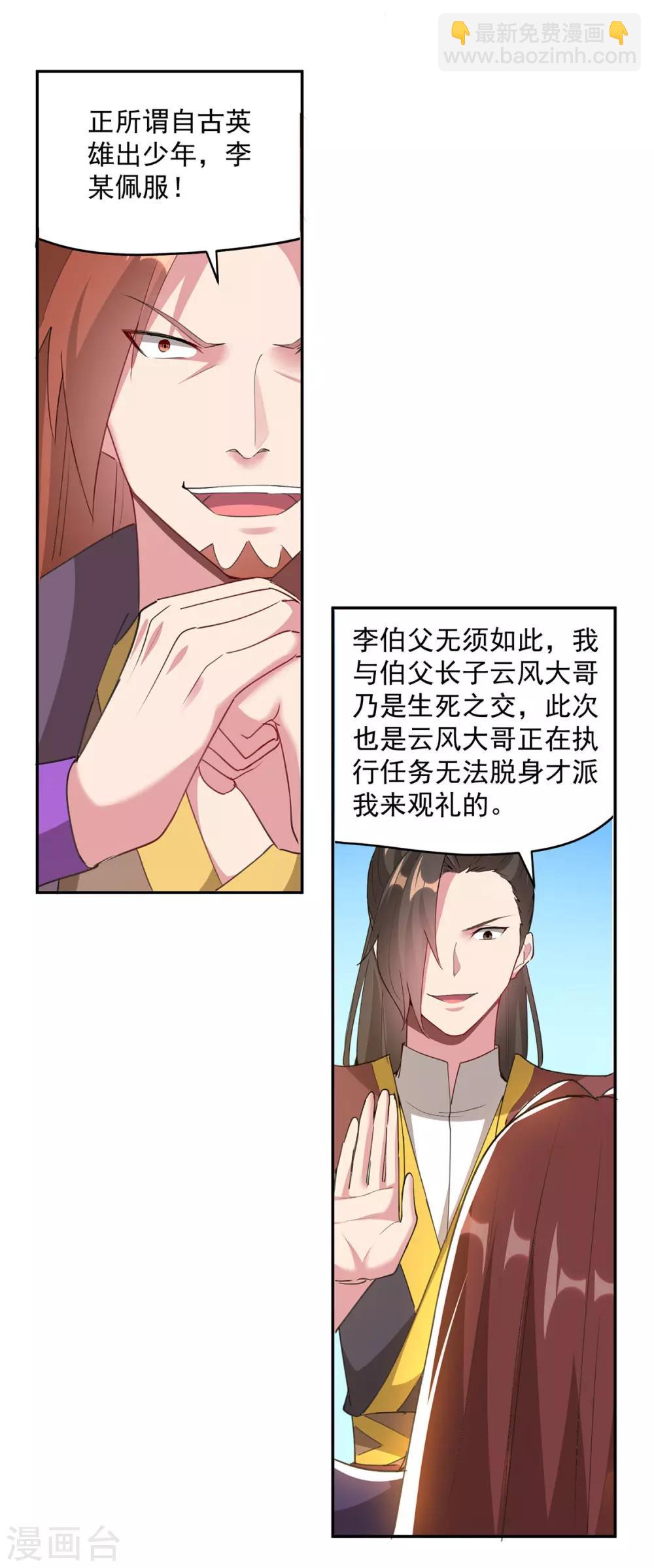 第73话 开宗大典-第74话